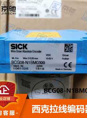 BCG08-N1BM0399西克sick传感器拉线编码器1061028全新现货询价~议