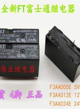 现货F3AA005E 5V F3AA012E 12V F3AA024E 24V全新F T继电器 4脚