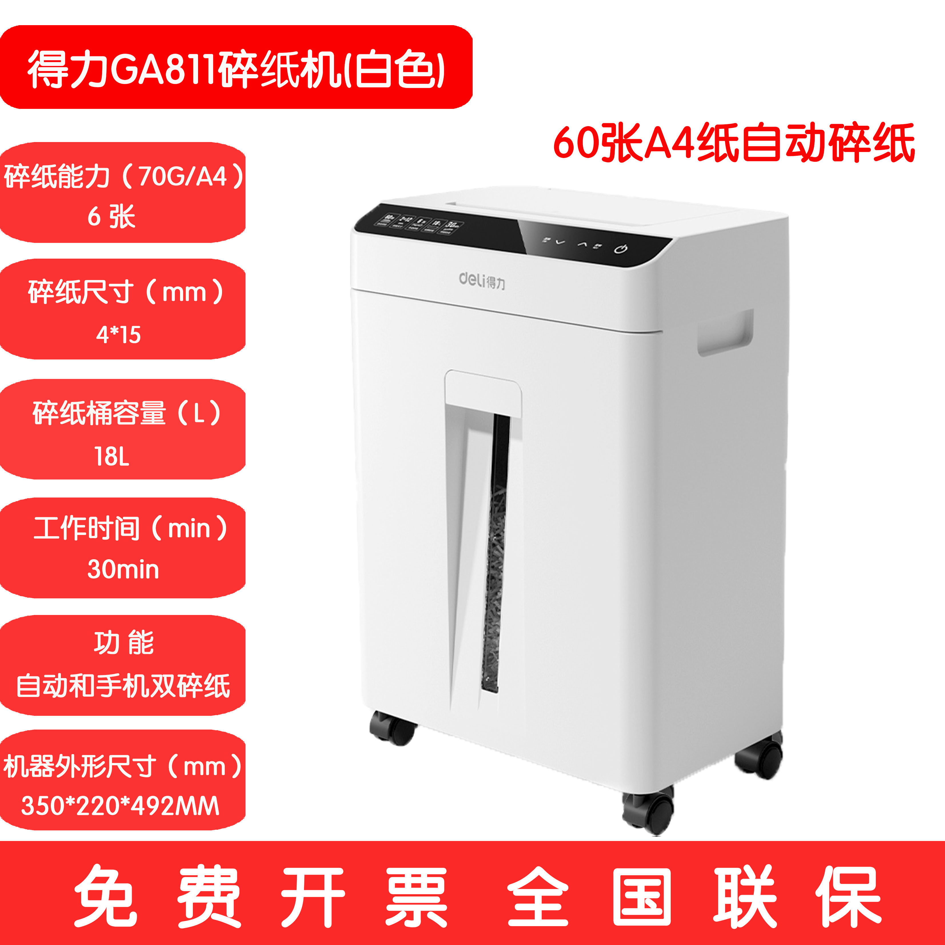得力60/80张全自动碎纸机GA810/GA811家用商用办公室文件粉碎机