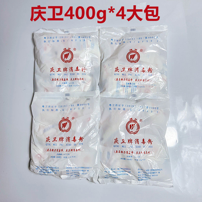 庆卫消毒粉4袋消毒剂强力消毒净医院餐具衣服幼儿园杀菌清洁剂