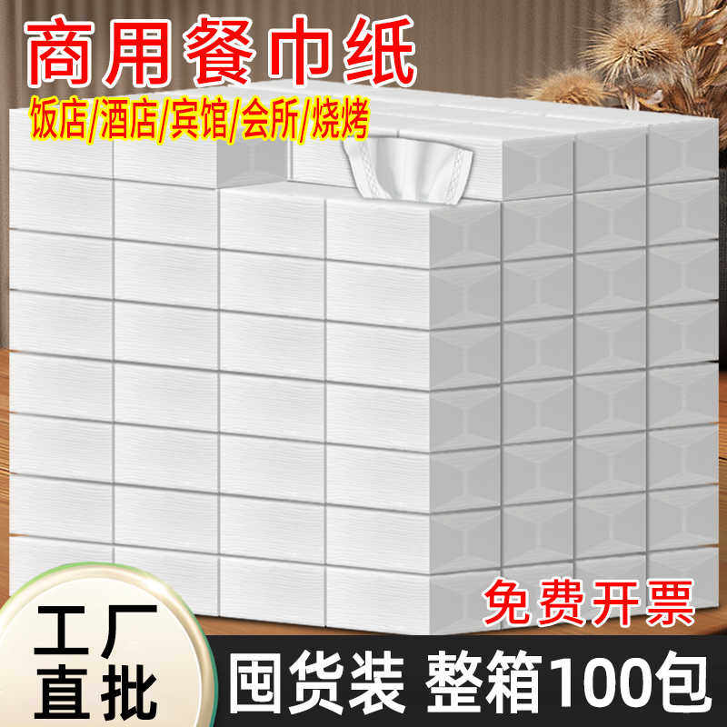 纸巾抽纸用批发整箱100包 酒店宾馆餐饮饭店专用便宜餐巾纸实惠