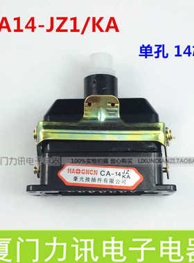 豪光矩形插头座 CA14-JZ1/KA JW JZ2接插件航空插头连接器14芯