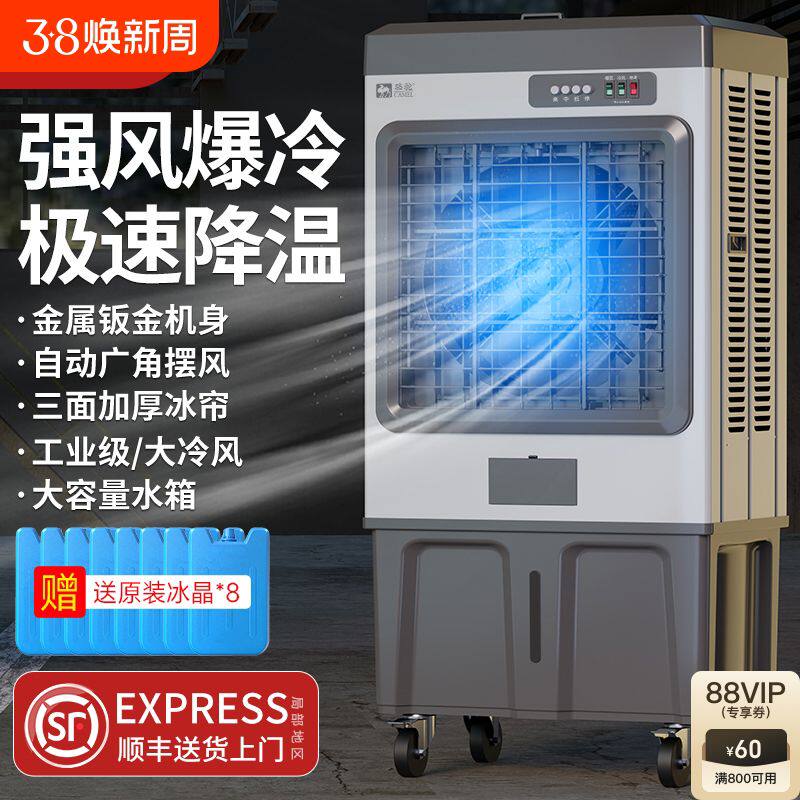 空调扇家用工业冷风机用水空调制冷风扇大型工厂车间冷气扇