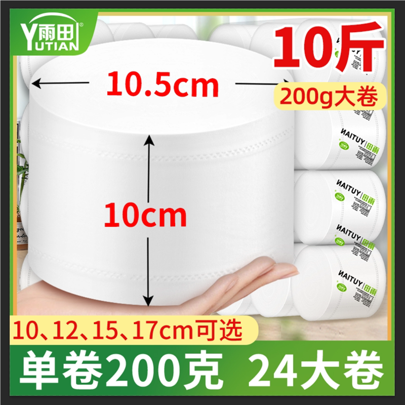 10斤/6斤卷纸芯卷筒纸厕所卫生纸家用实心家庭实惠装厕纸巾整箱