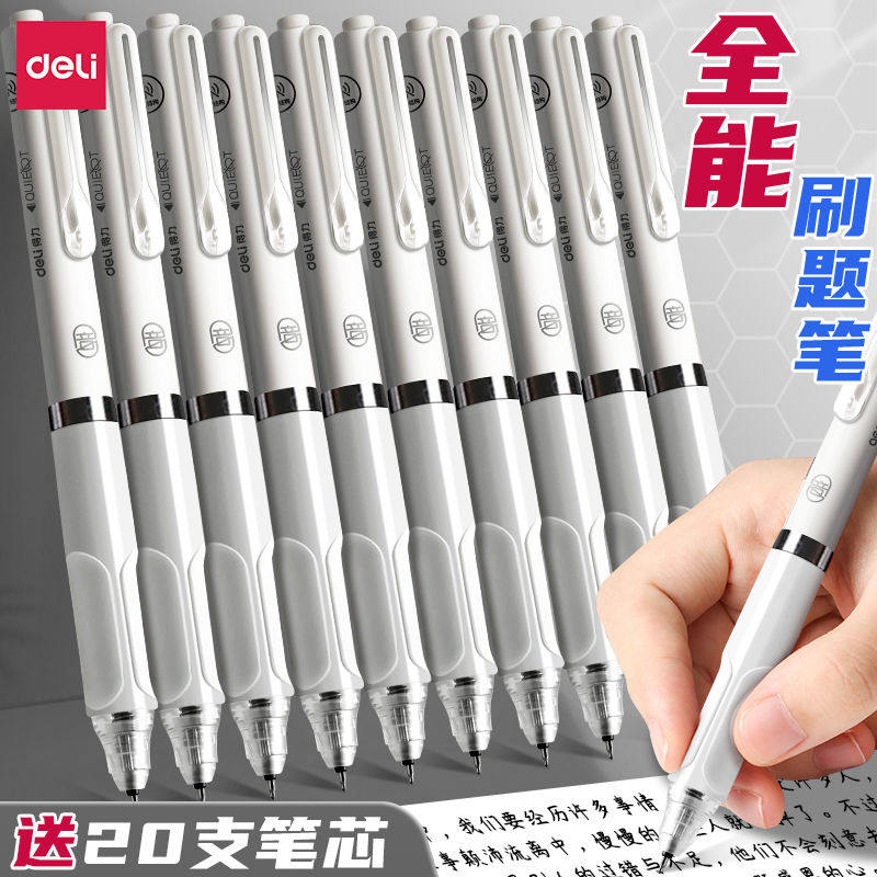 得力大容量全能按动直液静音中性笔双珠st笔头高颜值高档签字速干