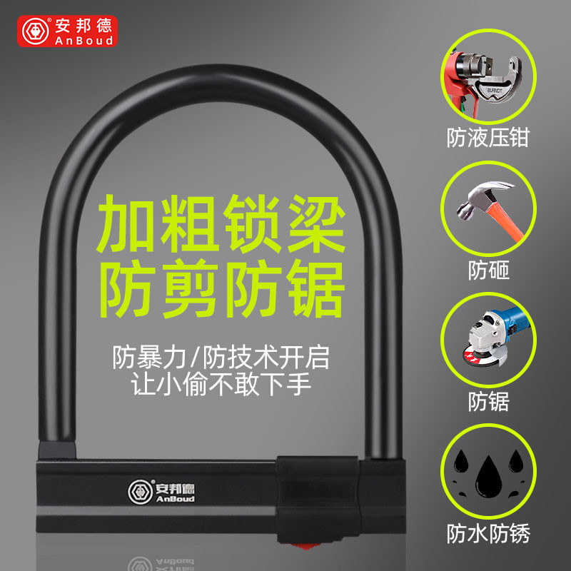 电动车电瓶车U型锁防盗锁摩托车自行车锁单车电车便携大锁U形车锁