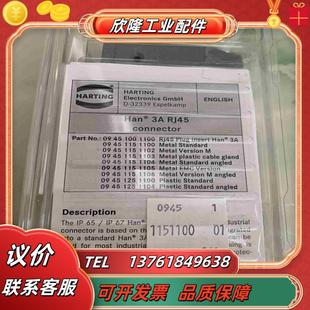 3议价 1151100网线插头Han 32339浩亭0945