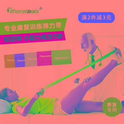 医用弹力带康复训练脚踝关节骨折术后恢复儿童5磅阻力拉力绳练腿