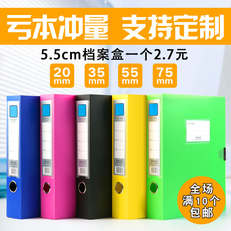 包邮彩色3寸5.5cm档案盒文件资料盒A4资料夹收纳塑料35mm 可定制