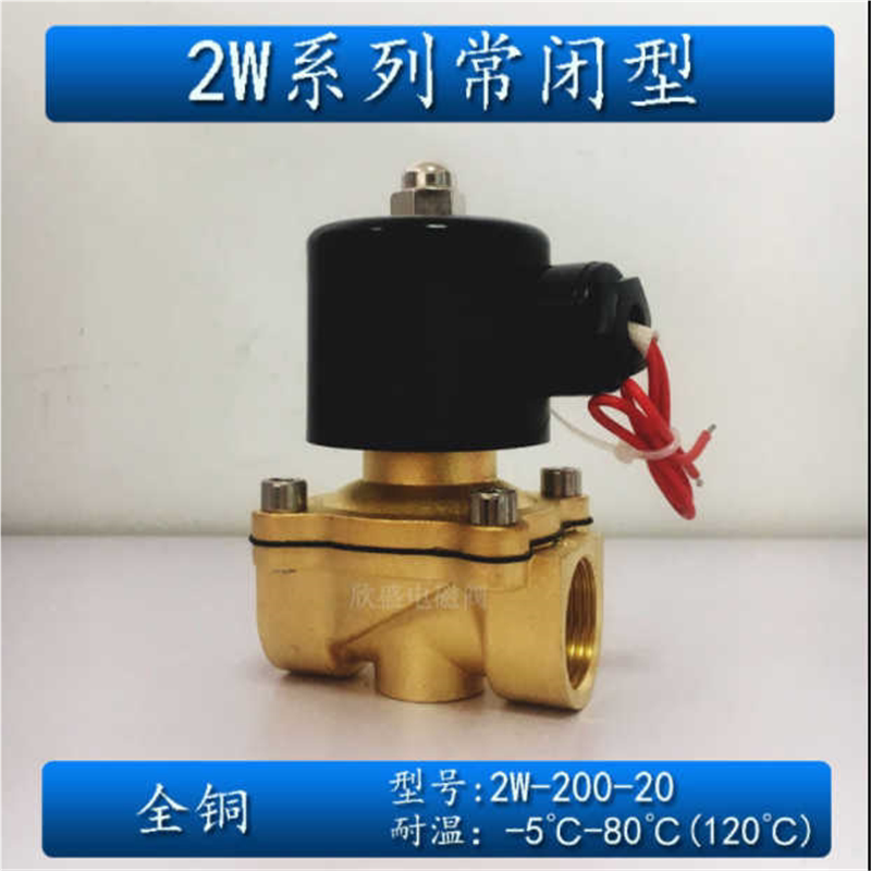 欣盛2W-160-15常闭型4分铜件补水回水电磁阀DN15电磁水阀气阀