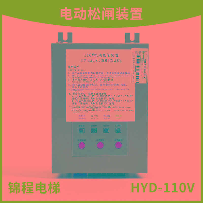 HYD-110V适用于西尼电梯电动松闸装置电源SNGA-EPB110 奥立达包邮