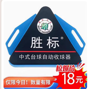 台球集球器台球桌胜托盘台球台球厅三脚架摆球中式配件三角框