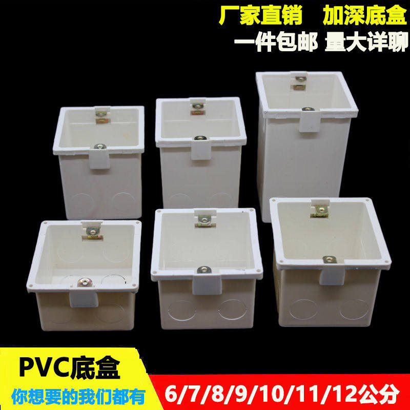 PVC86型方盒开关插座面板底盒加深 50 60 70 80 90 100接线盒加厚