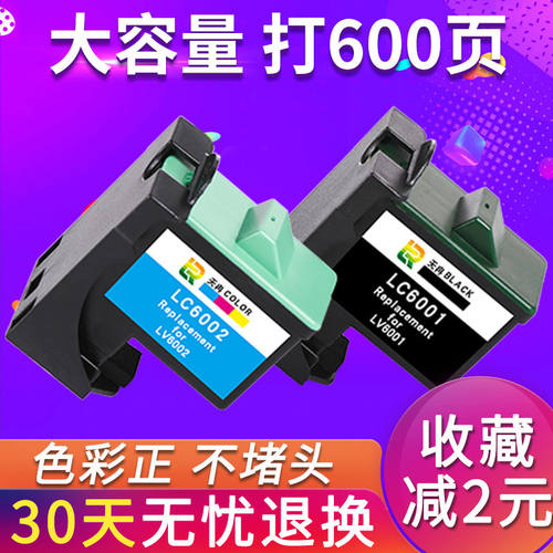 天冉兼容联想LC6001B墨盒打印机 6002C 3410 3510 3518 3110 33