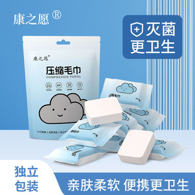 康之愿压缩毛巾独立包装一次性加厚加大面巾旅游便携旅行装洗脸巾