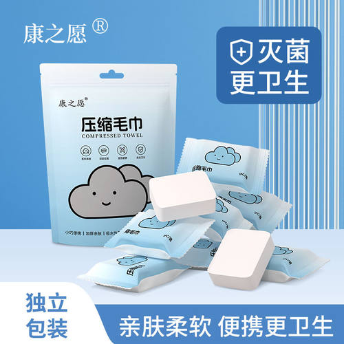 康之愿压缩毛巾独立包装一次性加厚加大面巾旅游便携旅行装洗脸巾
