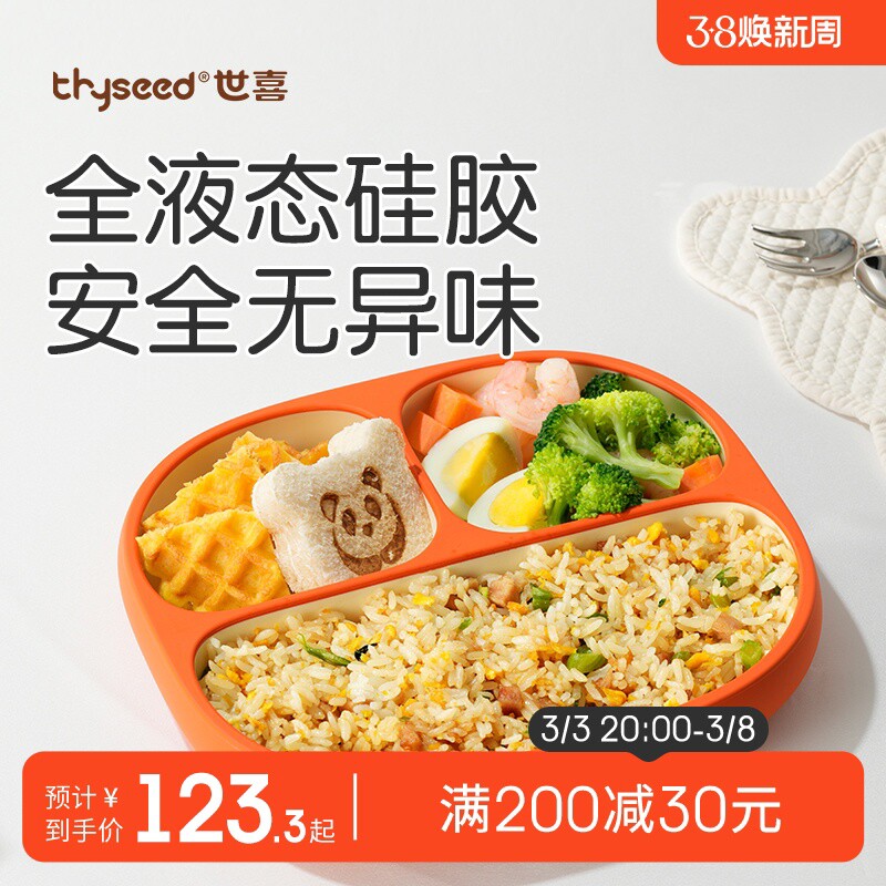 世喜宝宝辅食餐盘婴儿吸盘式自主进食餐盘婴幼儿硅胶分格儿童餐具