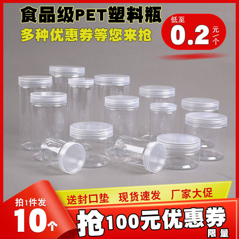 10个包邮透明食级塑料瓶饼干零食密封罐三七粉包装糖果圆形瓶子