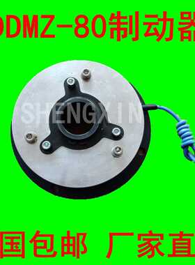DDMZ通电制动器 DDMZ-80电磁制动器 DC24V/99V/170V单片电磁刹车