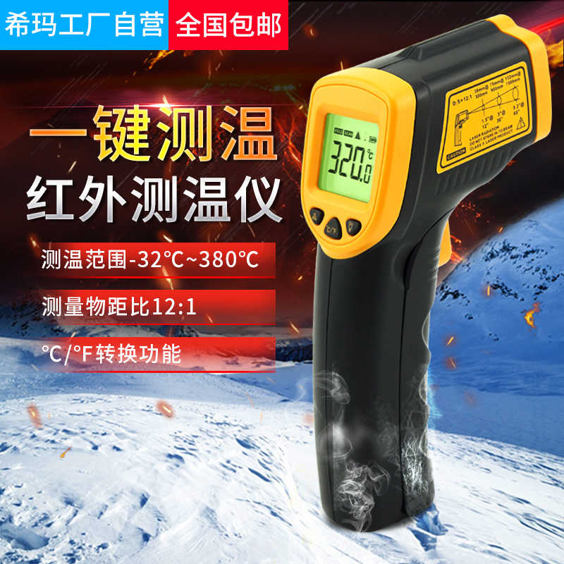 工业用!希玛AR320红外线测温仪高精度工业家用手持式测温枪