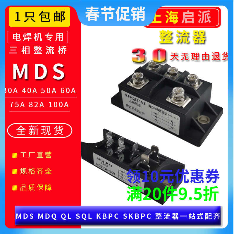 MDS75A 100A1600V三相整流桥模块30A 40A1400V 50-16焊机用整流器