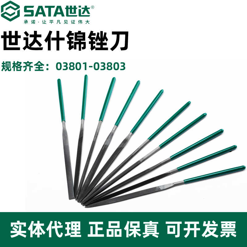 世达什锦锉小锉刀小型套装什锦锉刀打磨工具钢锉金属挫刀木矬子