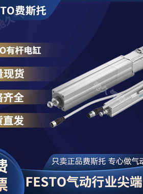 FESTO费斯托有杆电缸EPCO16-150-3P-ST-EB 1476585 ~议价