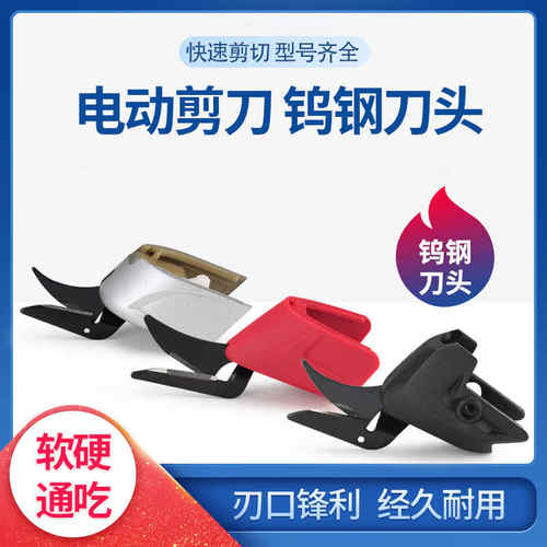 汉邦电剪刀刀头裁布电动剪刀头钨钢刀头配件ES-C9 C1 C2 C3 C6 C8