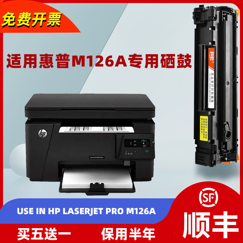 适用hp/惠普m126a硒鼓打印复印机m126a墨盒pro易加粉碳粉388a墨粉