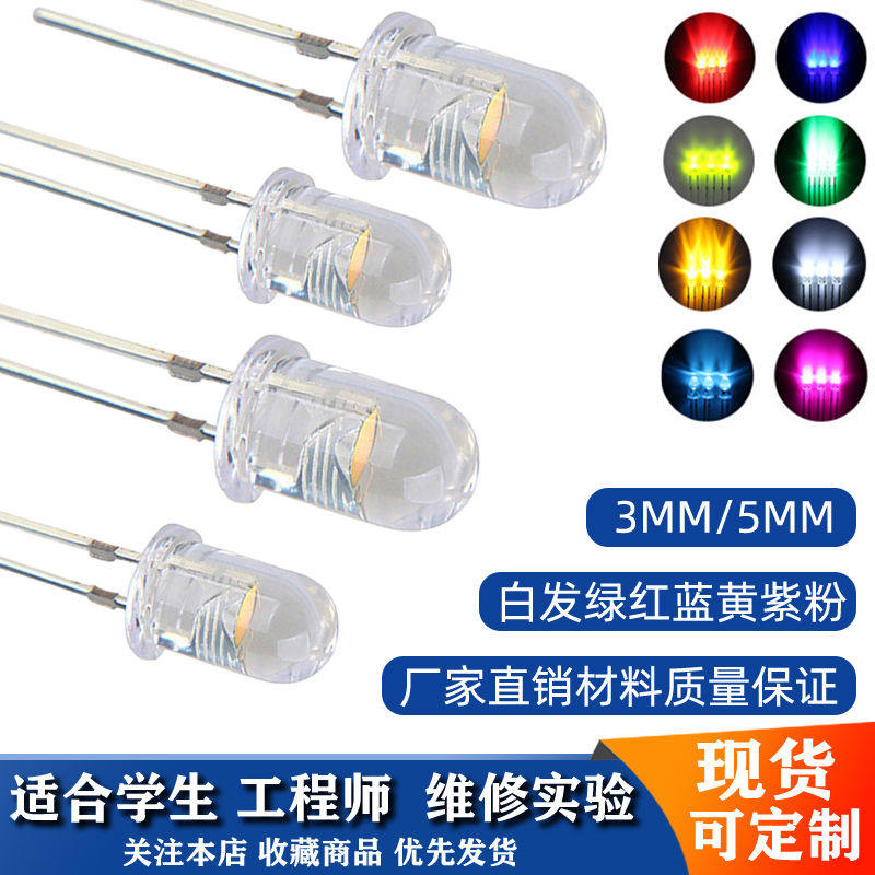 3/5mm高亮透明led灯珠 led电源指示灯白色发光二极管键盘灯珠灯泡