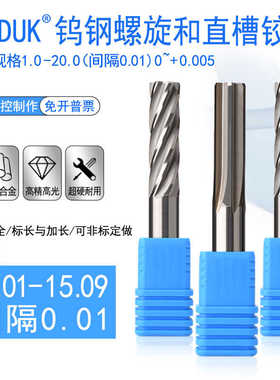 钨钢合金铰刀15.01 15.02 15.03 15.04 15.05 15.06 15.07-15.09