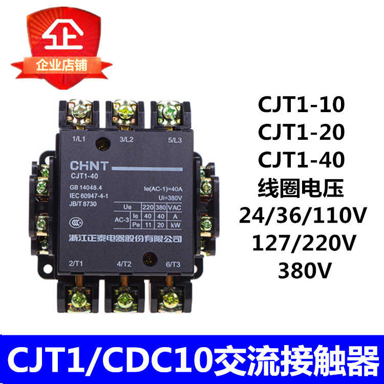 交流接触器 CJT1-40 `20A10A40A CDC10 220V 380V 36V