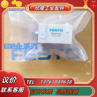FESTO 费斯托 536212 ADN-12-10-I-P-A  536205 气缸全新原装议价