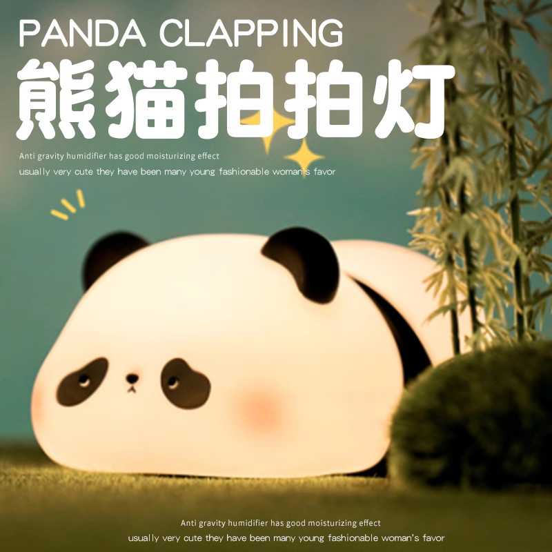 胖达熊猫小夜灯卧室氛围睡眠感应儿童婴儿喂奶护眼语音声控拍拍灯