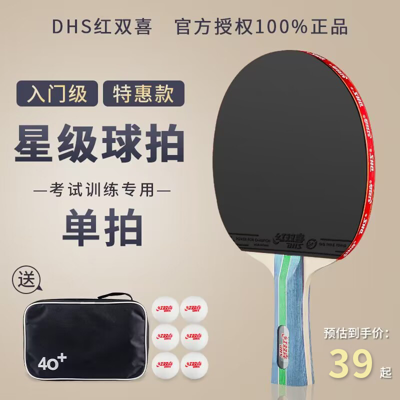 乒乓球拍双拍2只装学生儿童初学者一二三四星级专业兵乓拍
