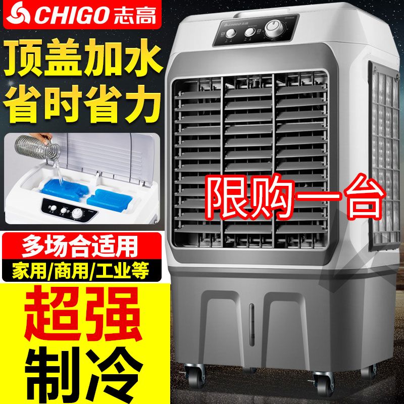 志高空调扇冷风机制冷家用工业水冷小空调单冷冷风扇冷气用210