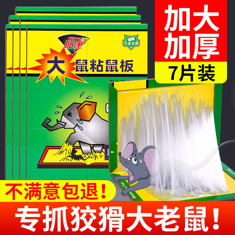 老鼠贴强力粘鼠板胶黏大老鼠厨房家用加大加厚捕鼠神器粘版扑捉器