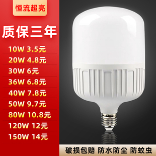 节能灯泡led照明家用超亮螺口e27球泡强光室内大功率20w30w50w80w