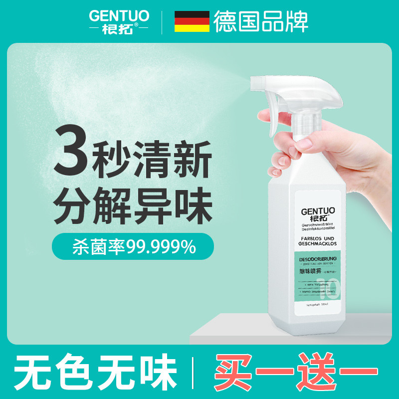 空气清新剂衣服除味剂喷雾室内家用厕所卫生间除臭除异味烟味神器