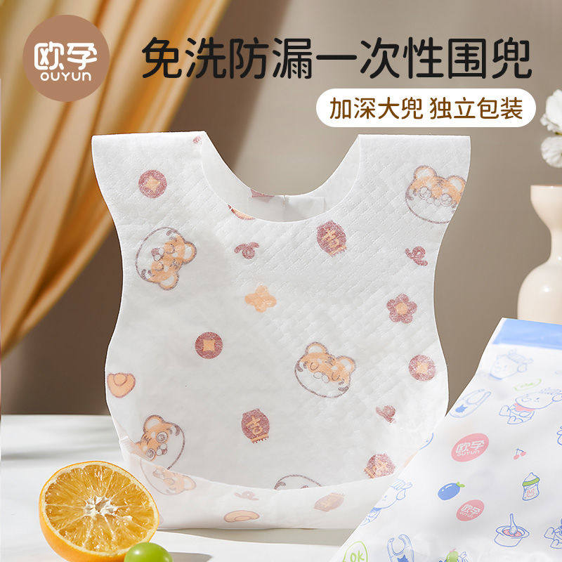欧孕宝宝一次性围兜防水防脏儿童吃饭神器婴儿口水巾围嘴辅食罩衣