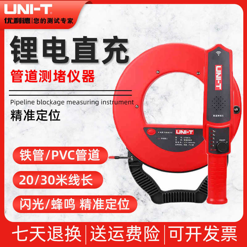 优利德UT661A/B/C/D电工管道测堵仪防水探头铁管PVC管探测器排堵