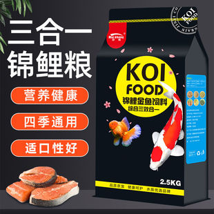锦鲤鱼专用饲料金鱼小颗粒鱼食大袋5斤10斤大包装高级三合一鱼粮