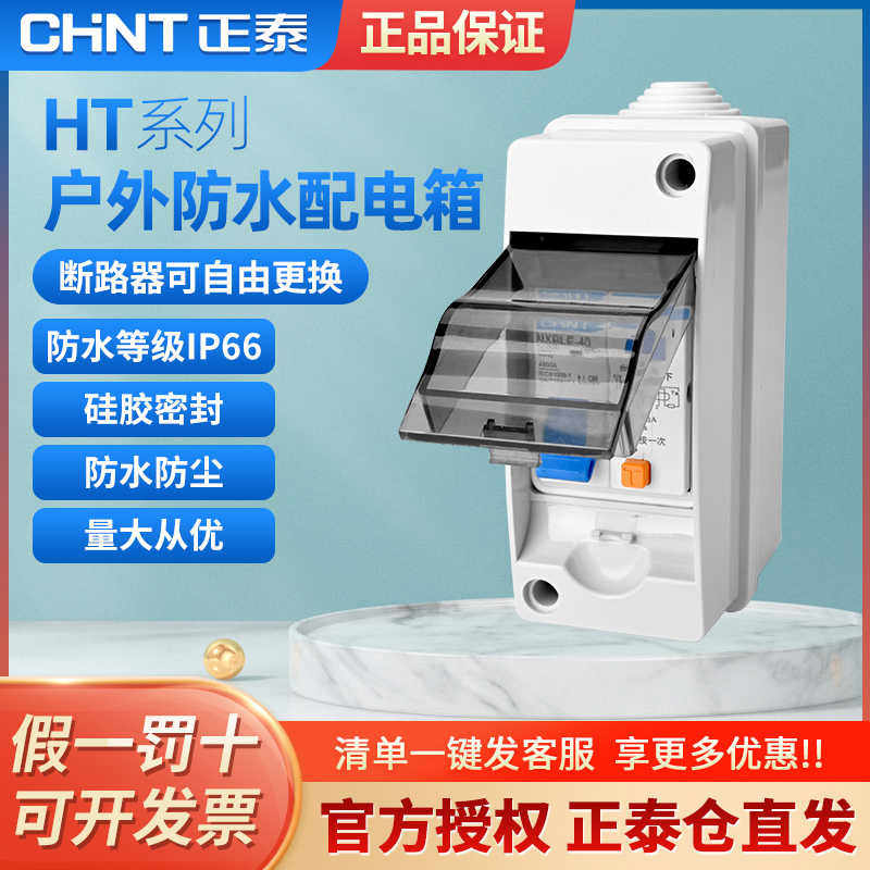 漏电保护断路器带防水盒 空气开关热水器空调专用防溅盒漏保