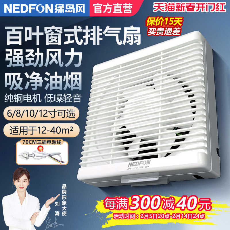 绿岛风卫生间排气扇6/8/10/12寸排风强力低音家用百叶窗式换气扇
