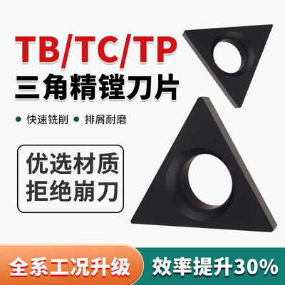 数控精镗铸铁刀片TPGT080204L内孔镗孔刀粒TPGH110304L/090204L