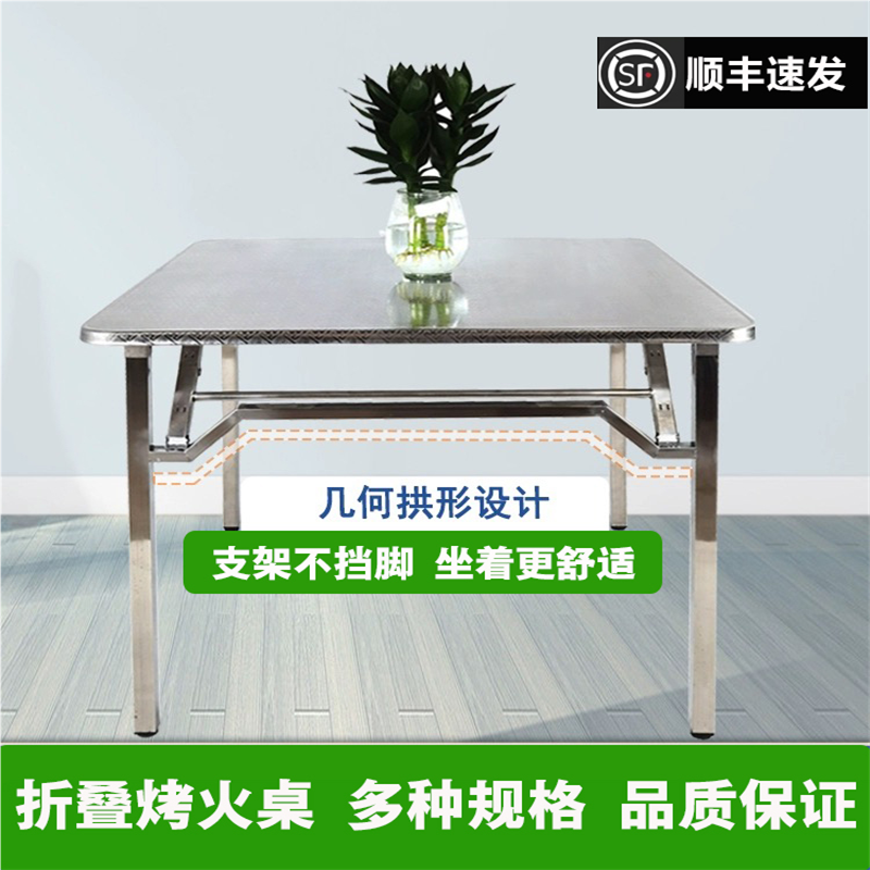 304不锈钢折叠桌子长桌饭桌烤火桌摆摊桌烧烤桌大排挡方桌不挡脚