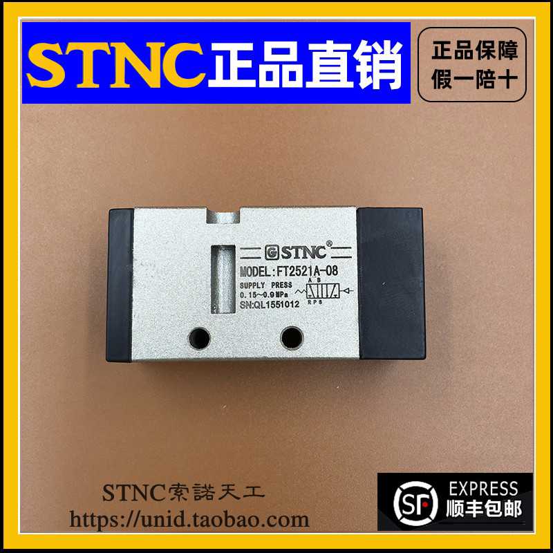 【STNC索诺天工】气控阀FT2521A-08/FG2521A-08二位五通单气控