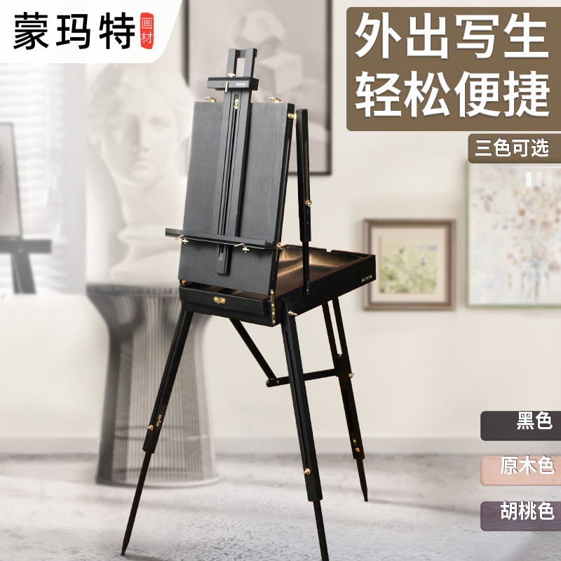 蒙玛特 意大利榉木制油画箱折叠便携油画架支架式多功能收纳实木