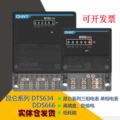 DTS634单相DDS666电子电表三相四线380V家用火表220V黑昆仑