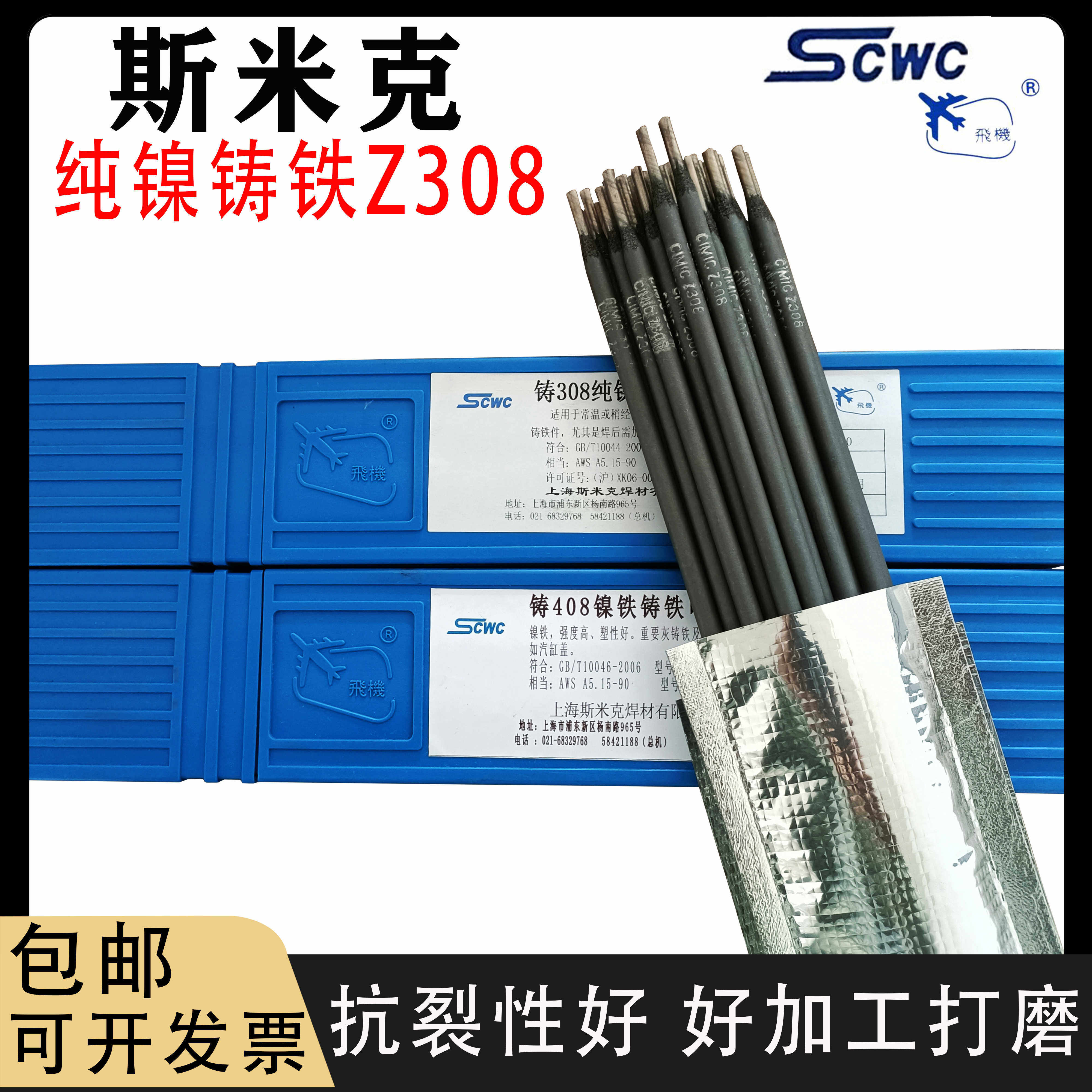 正宗纯镍铸铁焊条Z308Z408镍铁508好车床加工用灰口球磨生铁3.2